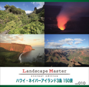 Landscape Master vol.010 ハワイ・ネイバーアイランド3島 150景〈風景、海外〉