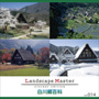 Landscape Master vol.014 白川郷百科〈風景、日本〉