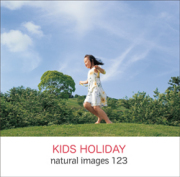 naturalimages Vol.123 KIDS HOLIDAY〈人物、子供〉