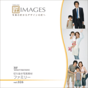 匠IMAGES Vol.026 ファミリー〈人物、家族〉