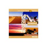 MIXA Vol.47 砂漠夢幻〈風景・自然、写真、素材〉