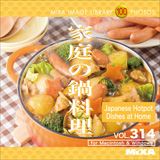 MIXA Vol.314 家庭の鍋料理〈フード〉