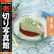 fޏW ؂ʐ^ JFI Vol.019 HށE Food