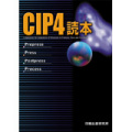 CIP4読本
