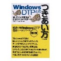 WindowsDTPとのつきあい方