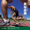 素材辞典Vol.165 スポーツ-スピード＆パワー編