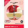 創造素材 食ハガキシリーズ［61］デザート・お菓子2（洋菓子）