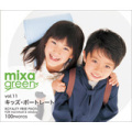 mixa green vol.011 キッズ・ポートレート