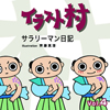 �C���X�g�� Vol.4 �T�����[�}�����L�@