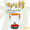 �C���X�g�� Vol.5 �C���X�g�J�����_�[�@