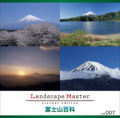 Landscape Master vol.007 富士山百科