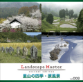 Landscape Master vol.008 R̎lGEi