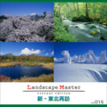 Landscape Master vol.015 新・東北再訪