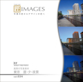 匠IMAGES Vol.034 風景の写真素材 東京　昼・夕・夜景