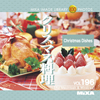 MIXA Vol.196 クリスマス料理