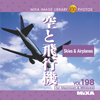 MIXA Vol.198 空と飛行機