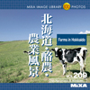 MIXA Vol.209 北海道・酪農・農業風景