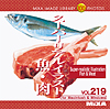MIXA Vol.219 スーパーリアルイラスト　魚・肉