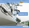 MIXA Vol.237 自動車