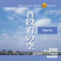 MIXA Vol.290 普段着の空〈風景、日本〉