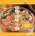 MIXA Vol.302 漬物・珍味・干物