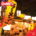 Oden008 福岡