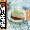 売切り写真館 JFI Vol.019 食材・料理 Food