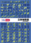 VGL-003　「立体地形図／青色背景版」