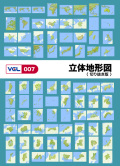 VGL-007　「立体地形図／切り抜き版」
